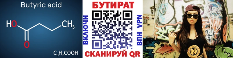 МЕГА tor  хочу   Челябинск  Бутират Butirat 